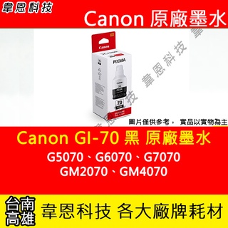 【韋恩科技】Canon GI-70 黑色 原廠墨水匣 G5070，G6070，G7070，GM2070，GM4070