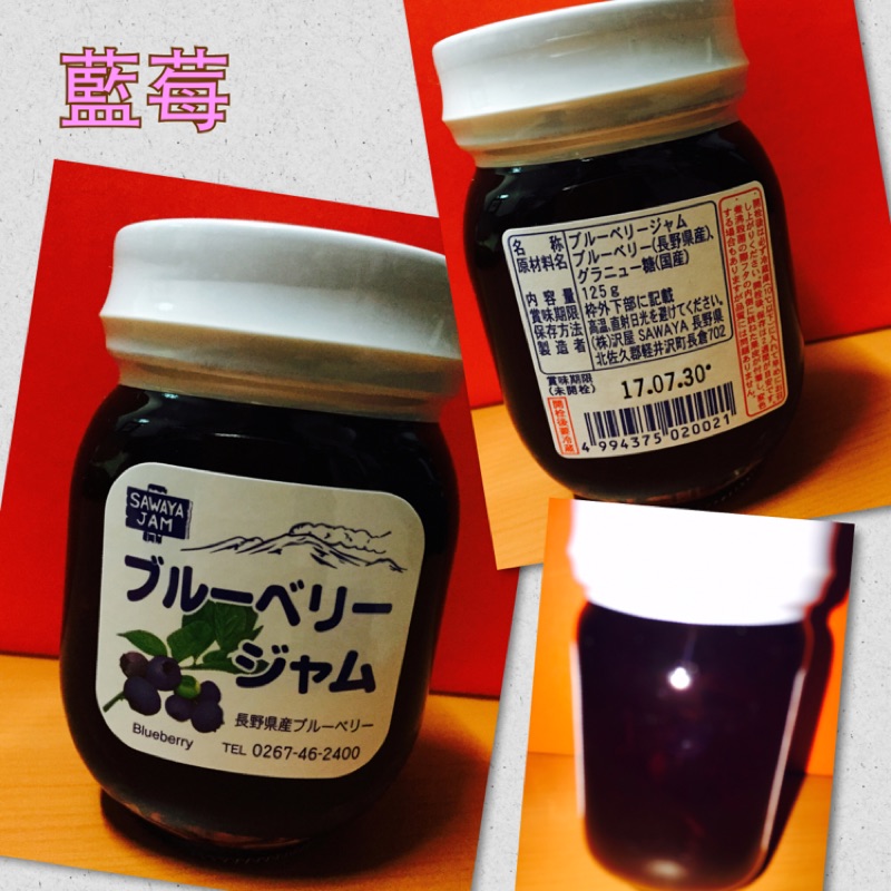 《昀媽日本代購》輕井澤 澤屋 藍莓果醬
