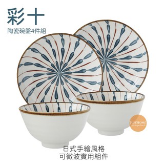 【Just Home 日式經典】日式碗盤 飯碗 湯碗 陶瓷碗 方盤 餐盤 菜盤 日式飯碗 湯碗 麵碗