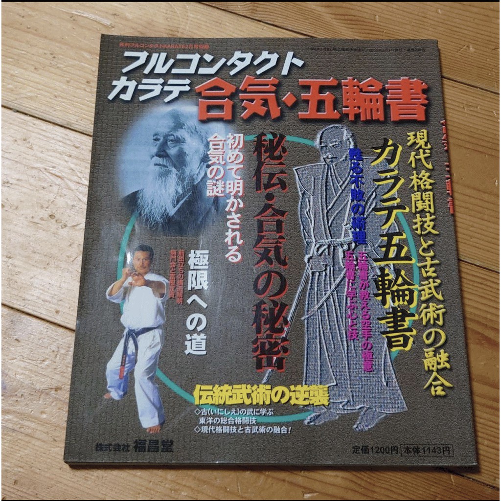 空手 全接觸空手合気 五輪書 フルコンタクト空手合気 五輪書 蝦皮購物