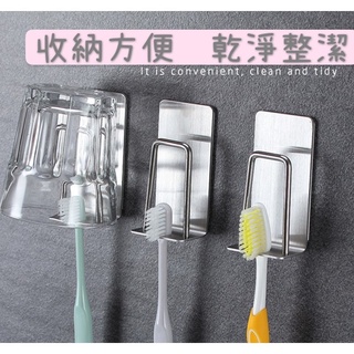 《臺灣公司貨附發票》304不鏽鋼牙刷架 刮鬍刀架 漱口杯架 免打孔不銹鋼牙刷架黏貼式 免打孔 刮鬍刀架 掛架 掛勾