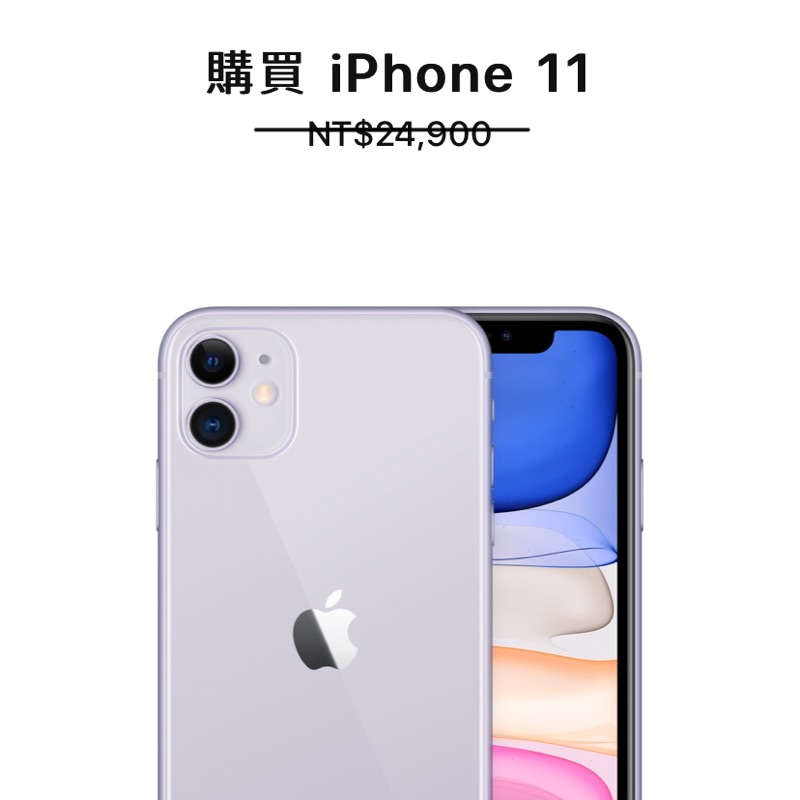 iPhone 11 64G紫色 全新未拆封 面交 春酒尾牙抽到Demo