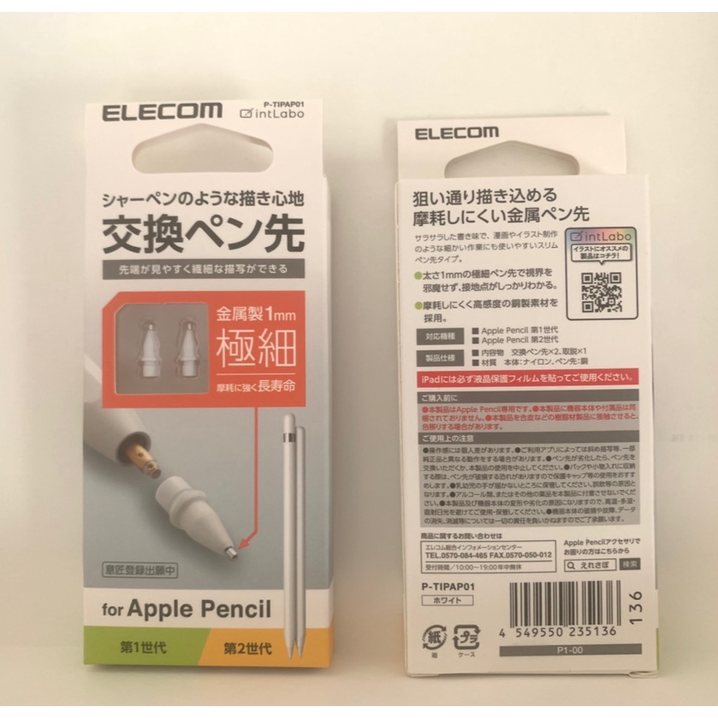 ELECOM 筆尖 觸控筆 Apple Pencil 1mm 一二代皆適用 替換 筆尖 2入 筆頭 筆尖 極細