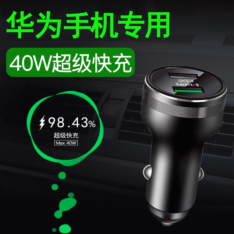 現貨全協議車充40W華為Mate30p40pro榮耀30V20Nova7/6超級快充5A車充