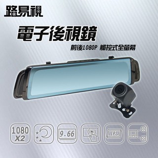 送32g [路易視] FX6 電子後視鏡行車紀錄器