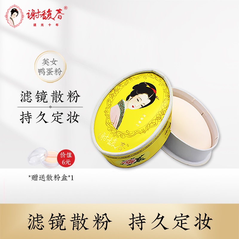 爆款推薦 謝馥春 美女妝鴨蛋香粉 散粉定妝持久控油防水防汗不脫妝 美小仙美妝