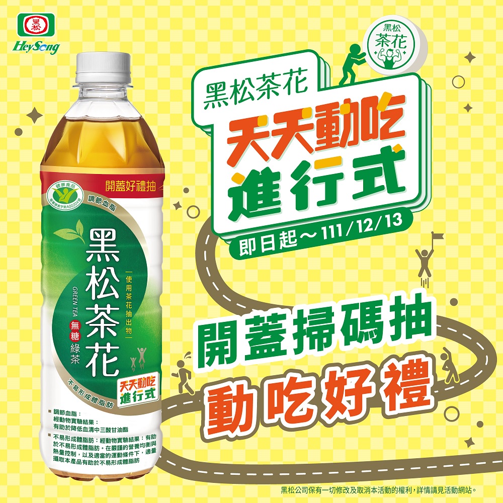 黑松茶花綠茶(無糖) 580ml24入/箱【OK】現貨箱購