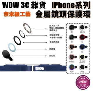 鏡頭貼 iPhone 13 Pro 12 SE 11 鏡頭環 iPhone 鏡頭保護環 鋁合金 康寧 金屬鏡頭環