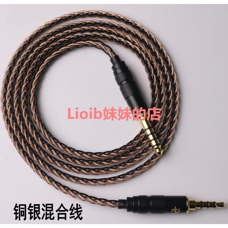 4.4平衡MSR7/S12SB1/MDR-1A/MM400/1AM2/8芯銅銀混合耳機升級線