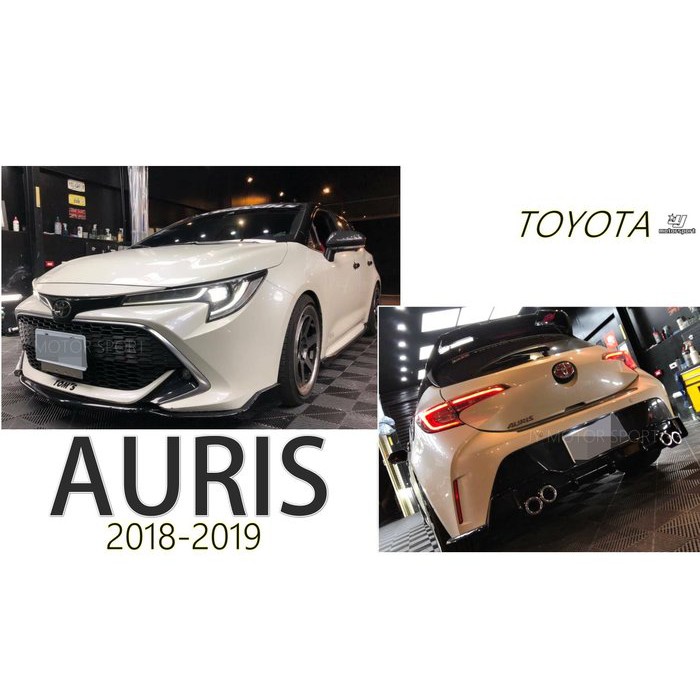 超級團隊S.T.G TOYOTA AURIS 專用 2018 2019 前下巴 側裙 四出尾管 後下巴 含烤漆