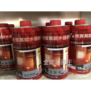 【全能油漆王】 德寶 OW萬能木器著色劑 木材著色劑 染色劑 水油兩用 750CC