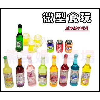 【微型食玩】娃娃配件 袖珍玩具 迷你 模擬 OB11 12分娃娃 BJD 伴家家 周邊 拍攝道具 滴膠手工飾品 018