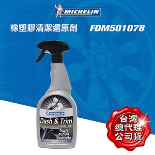 Michelin 米其林 橡塑膠清潔還原劑 英國原裝 歐盟規範 600ml