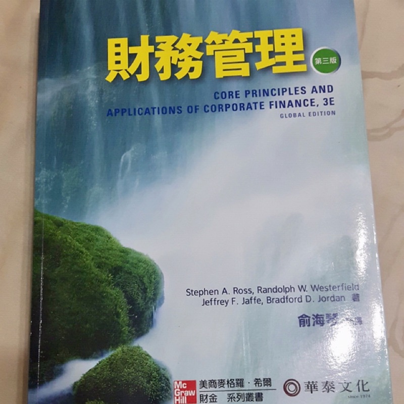 財務管理俞海琴華泰文化 蝦皮購物