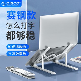 ORICO 筆電支架 桌面散熱支架 增高 折疊 便攜式 可升降調節支架 用於 遊戲本 蘋果 平板 mac PFB-A24