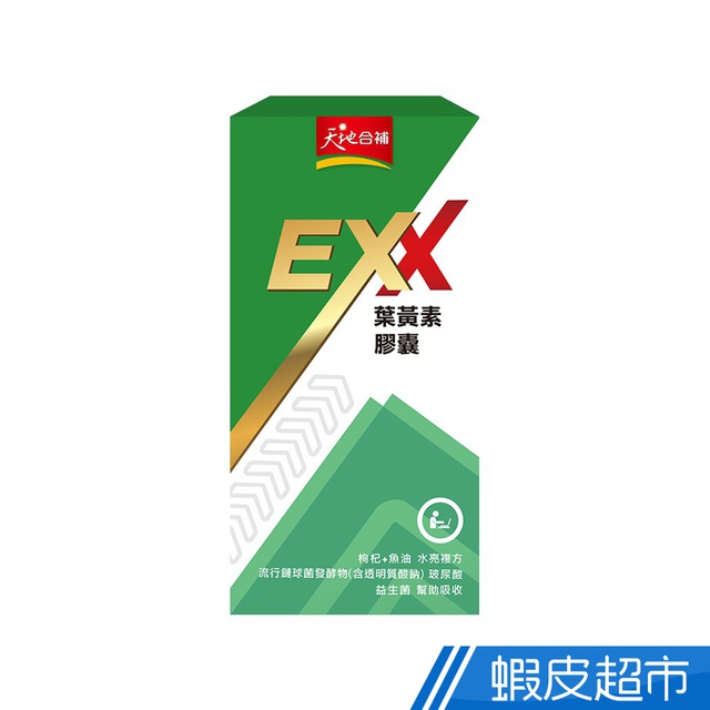 天地合補 EXX 葉黃素軟膠囊 30粒/盒 原廠直營 枸杞+魚油 水亮複方 雙效好吸收更有感