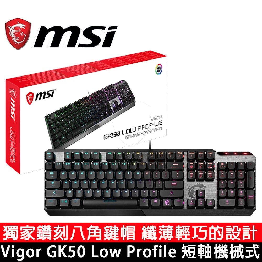 【限時免運】MSI微星 Vigor GK50 Low Profile 短軸機械式電競鍵盤 / GK50 EL機械凱華白軸