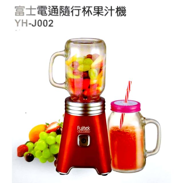 Fujitek富士電通隨行杯果汁機
YH-JO02