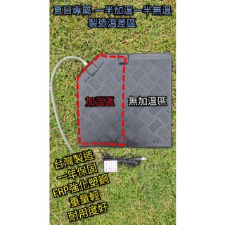 *夏日專屬*翔安 FRP保溫板 33cm*33cm-半熱型 硬式加溫墊 遠紅外線 加熱墊 (寵物 貓狗 兩棲爬蟲 烏龜)