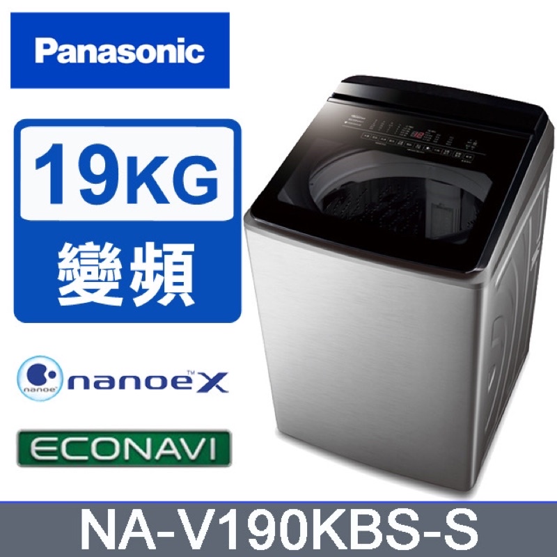 ［二手8成新］Panasonic國際牌 智慧雙科技溫水19公斤直立洗衣機 NA-V190KBS-S