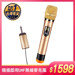 HANLIN 隨插即用 UHF無線麥克風 NCC認證 UF68 隨時歡唱