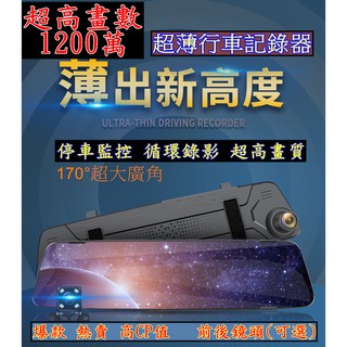 行車記錄器 監視器 現貨 最超值 1200萬高畫數 32G記憶卡 高畫質 大廣角 FHD 後視鏡 (前錄)