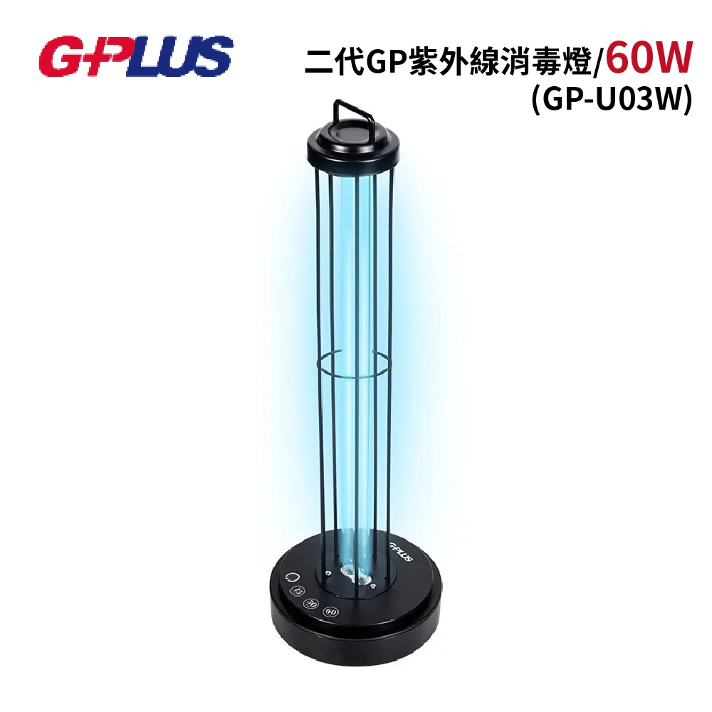 加強版二代GP紫外線消毒燈 60W (GP-U03W+)