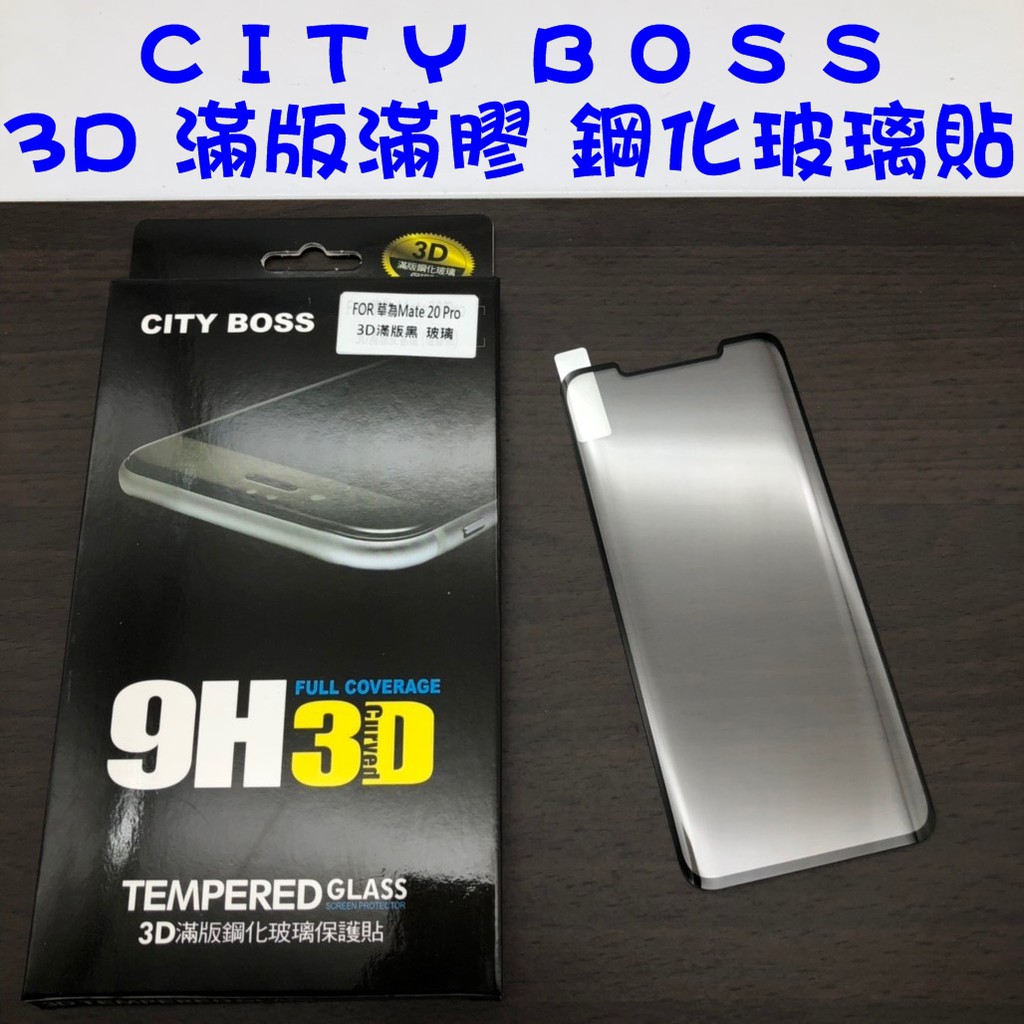 HUAWEI/華為 Mate20 PRO 滿版滿膠 3D 鋼化玻璃貼 9H 鋼化 滿版 全膠 玻璃貼 滿版玻璃貼