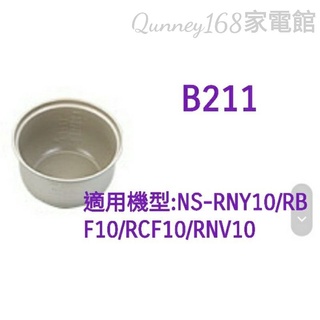 象印原廠內鍋B211適用NS-RNY10/RBF10/RCF10/RDF10
