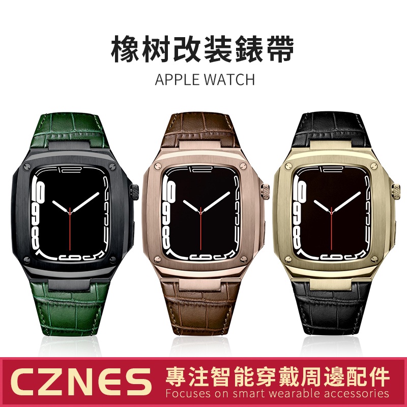 【高級品質】改裝錶殼 真皮錶帶 適用 Apple Watch9 S8 SE S7 S6 44mm 45mm 男士錶帶