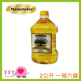 【宅配免運】寶寶樂 Menzteler蒙特樂PURE純橄欖油2公升一箱6罐 義大利原裝 食用油 義大利橄欖油