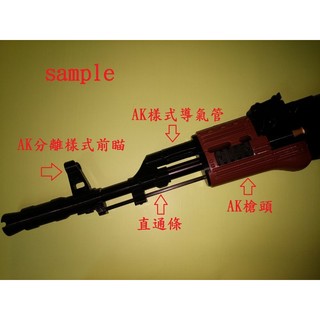 BIGLP~非NERF原廠配件~直通條(黑色AK槍頭加AK瞄時專用的)長約25CM~~塑膠纖維管~新品