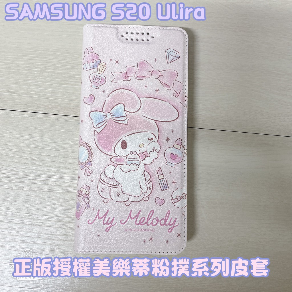 "係真的嗎" 出清 正版授權 美樂蒂 粉撲 SAMSUNG S20 Ultra 卡通皮套皮套手機殼保護套手機套