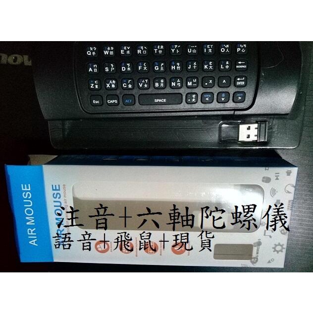 mx3語音+注音+飛鼠空中飛鼠遙控器空中飛鼠遙控器