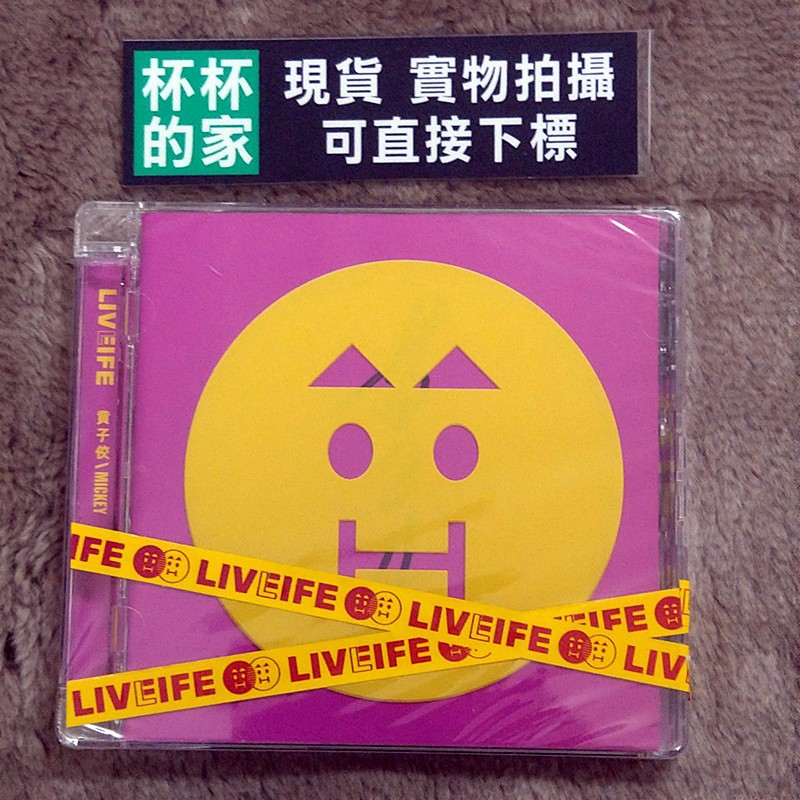 A7 全新未拆封黃子佼 Live &amp; Life CD