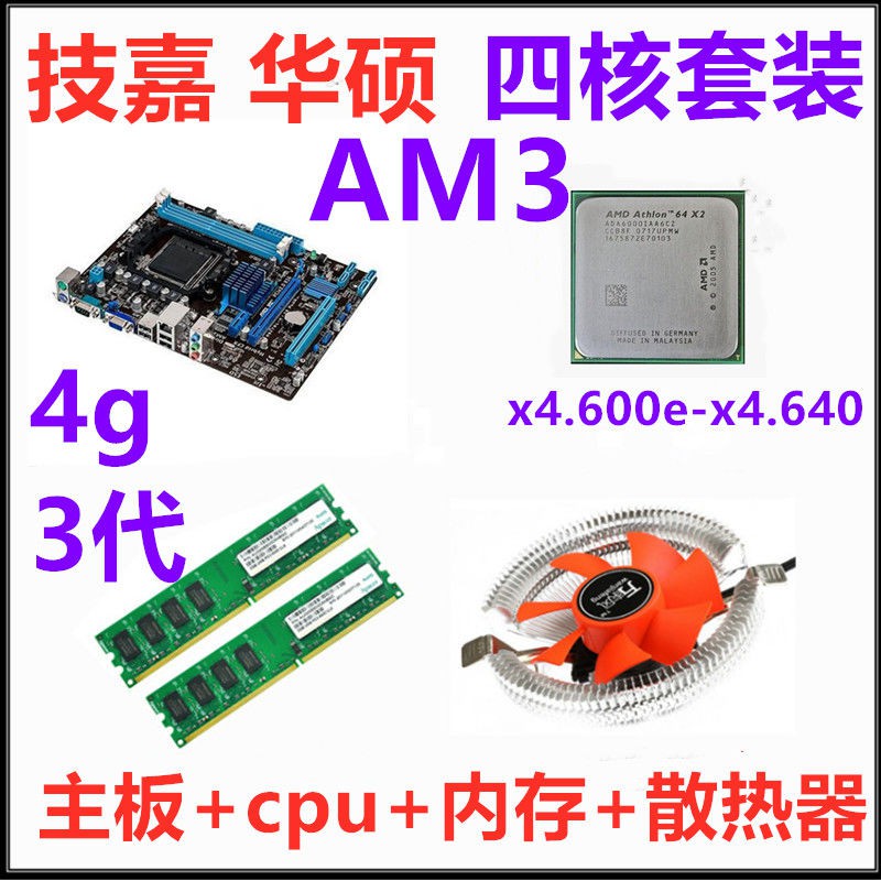 暢銷款技嘉AMD am3 主板電腦四件套 DDR3內存2G/4G 雙核四核主板cpu套裝