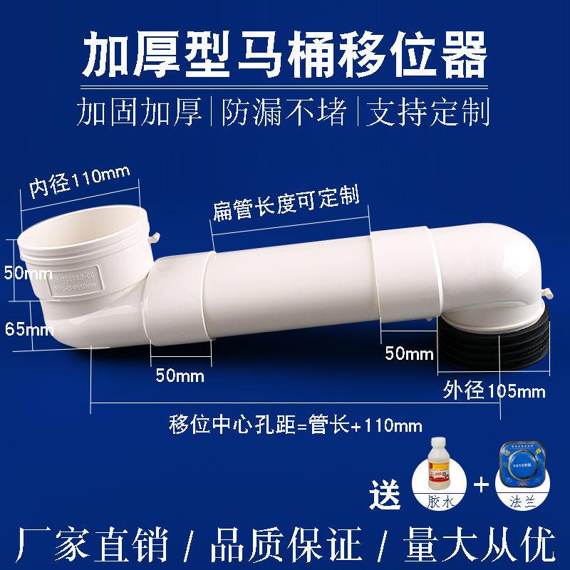 加厚抽水馬桶移位器配件加厚pvc110扁管坐便器彎頭可調距離移位器