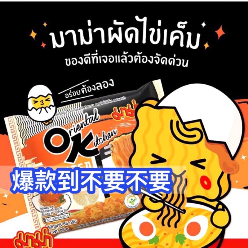 【尋找驚喜】泰國鹹蛋黄泡麵 OK鹹蛋黄泡麵 泰國媽媽OK 越南KOOL鹹蛋黄