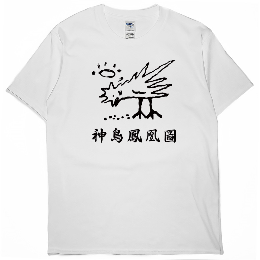 神鳥鳳凰圖 短t Hamburger T Shirt Shop 蝦皮購物