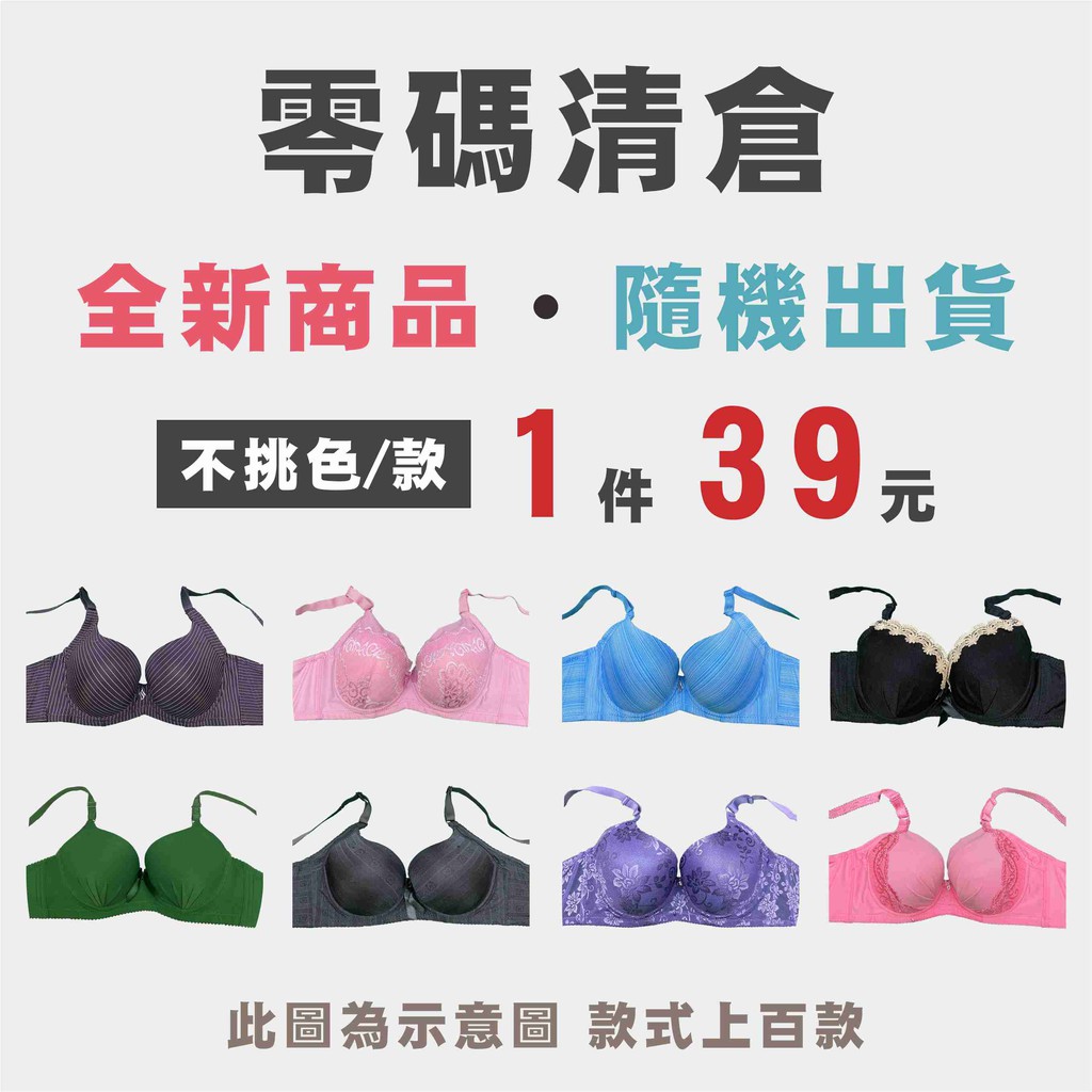 🔥台灣現貨🔥【清倉內衣】全新商品 清倉內褲 不挑款 不挑色 隨機出貨  快速出貨 高脅邊 J型鋼  U型 C型鋼圈 平價