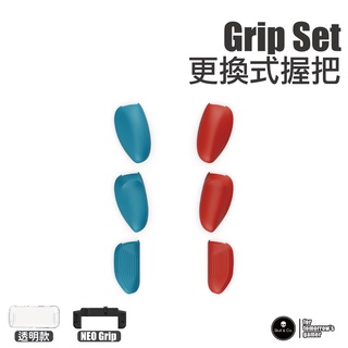 更換式握把 Grip Set Switch NEO/透明握把保護殼專用 | Skull & Co.