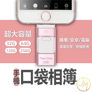 口袋相簿手機隨身碟 USB 隨身碟 OTG iPhone 隨身碟 蘋果 電腦 安卓 type c 隨身碟 JM米姐購物