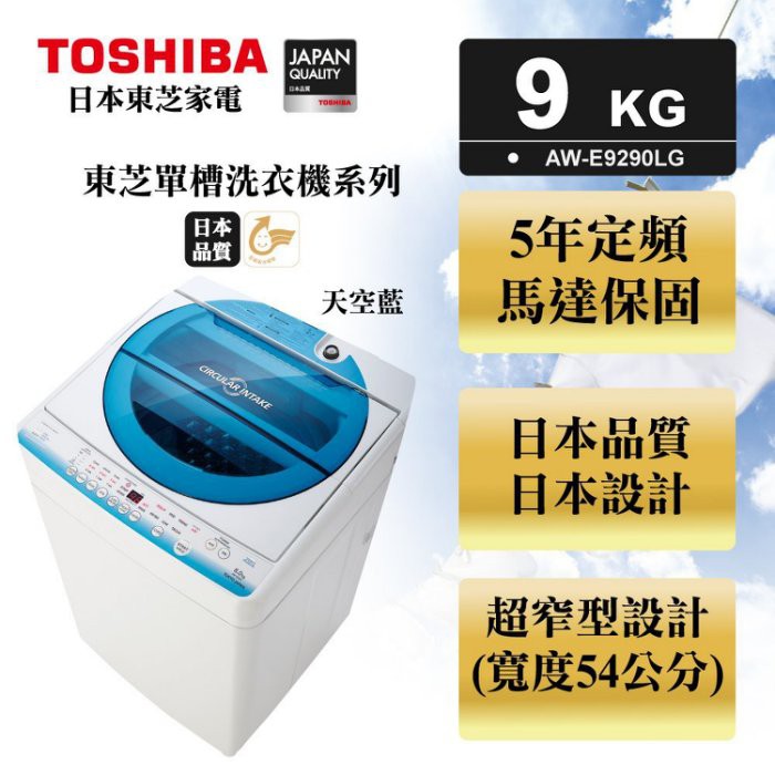 【😘E &amp; D 😗 家電專售 】聊聊議價 TOSHIBA 東芝 AW-E9290LG 另售AW-B1075G(WL)