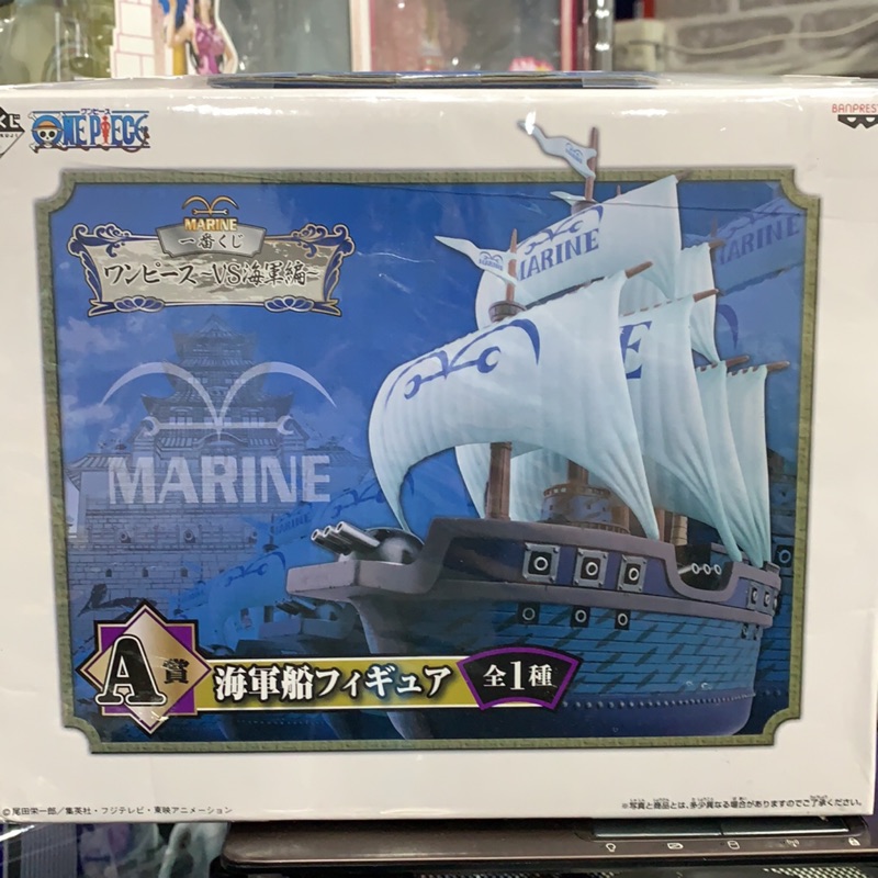 海賊王 一番賞 A賞 海軍船