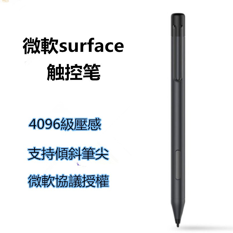 kiko雜貨鋪Surface Pen 4096級壓感觸控筆 微軟平板筆記本Pro X/7/6/5/4/3 Go2 防誤觸