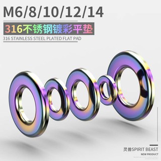 鍍彩墊片 機車 彩色 墊片 螺絲 內六角 華司 彩鈦 燒鈦 不鏽鋼 白鐵 M6 M8 螺絲墊片 彩鈦墊片