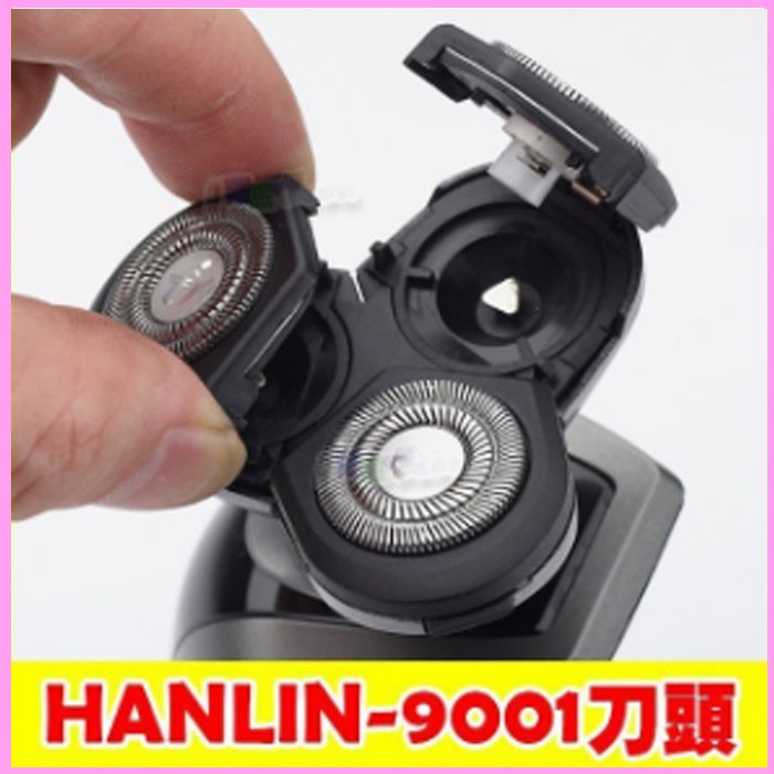 HANLIN-9001 土豪金 水洗全面4D浮動智能防夾刮鬍刀/刀頭 飛利浦-Philips適用