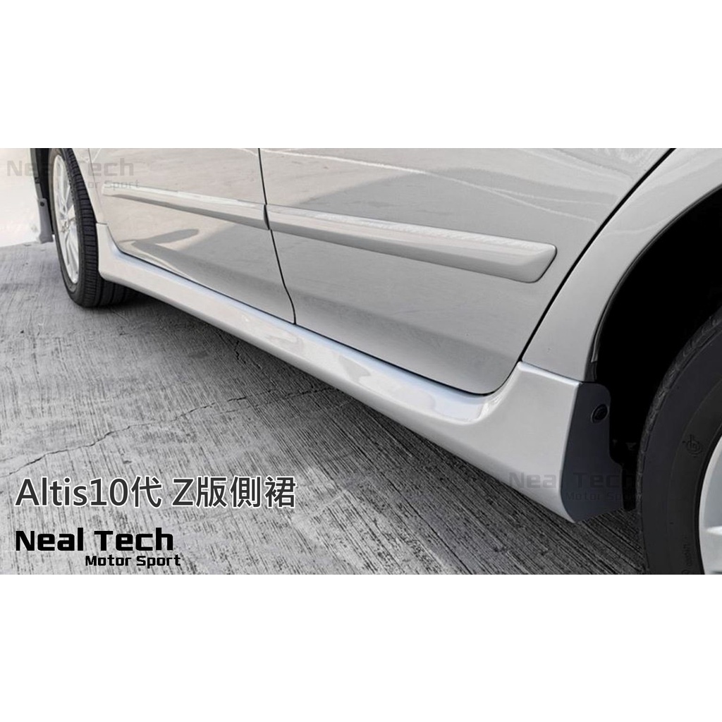 全新含烤漆 Altis 10代 10.5代 Z版側裙 改裝 空力套件 08 09 10 11 12 13年 豐田