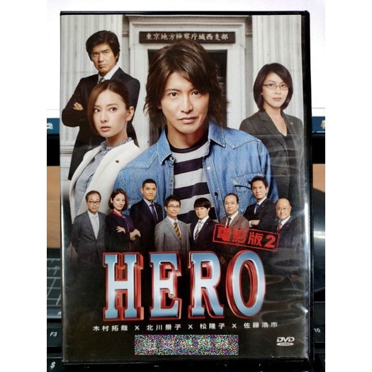 最旬ダウン 訳あり HERO DVD 13枚 2001年2014年 全6巻セット 木村拓哉