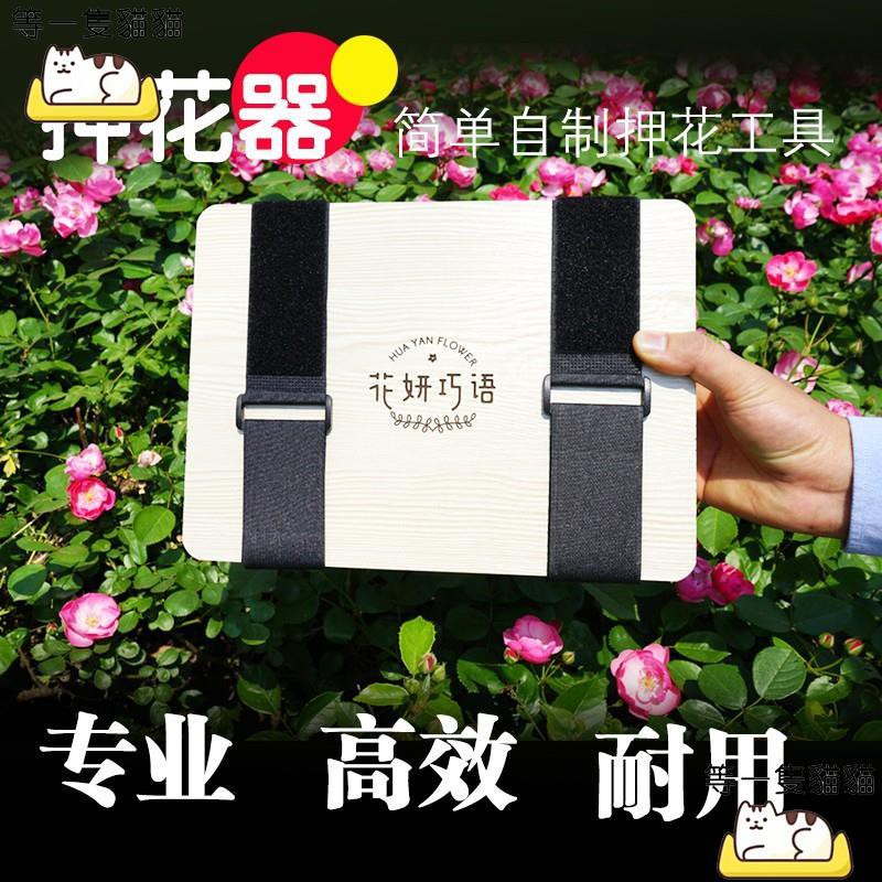 押花器植物標本製作工具手工幹花diy套裝押花板壓花器乾燥板押花 壓花器 押花器 Diy材料 一隻貓工作室 蝦皮購物